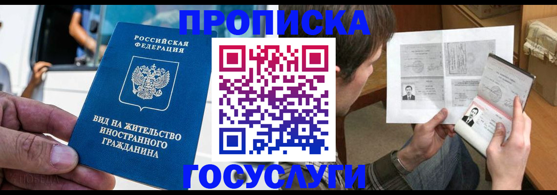 временная прописка в Нарьян-Маре