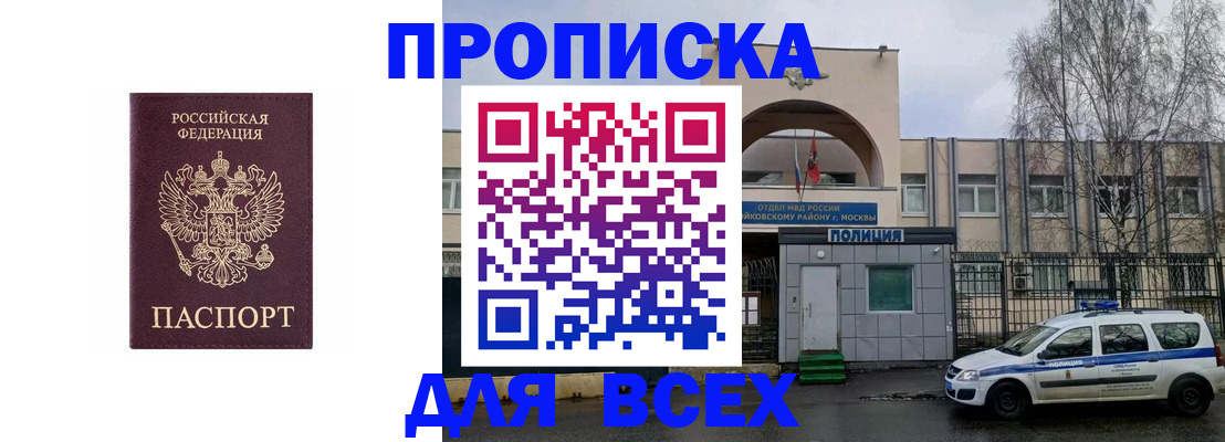 временная прописка в Нарьян-Маре