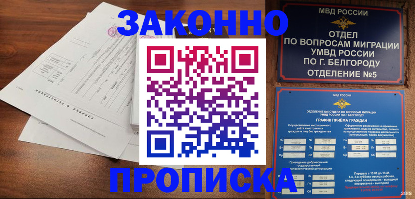 прописка в Нарьян-Маре